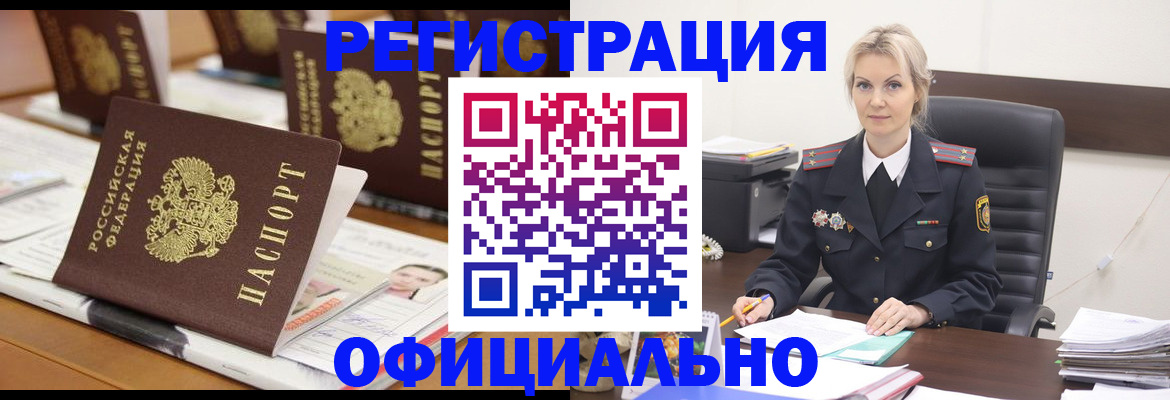 прописка штамп в Учалы