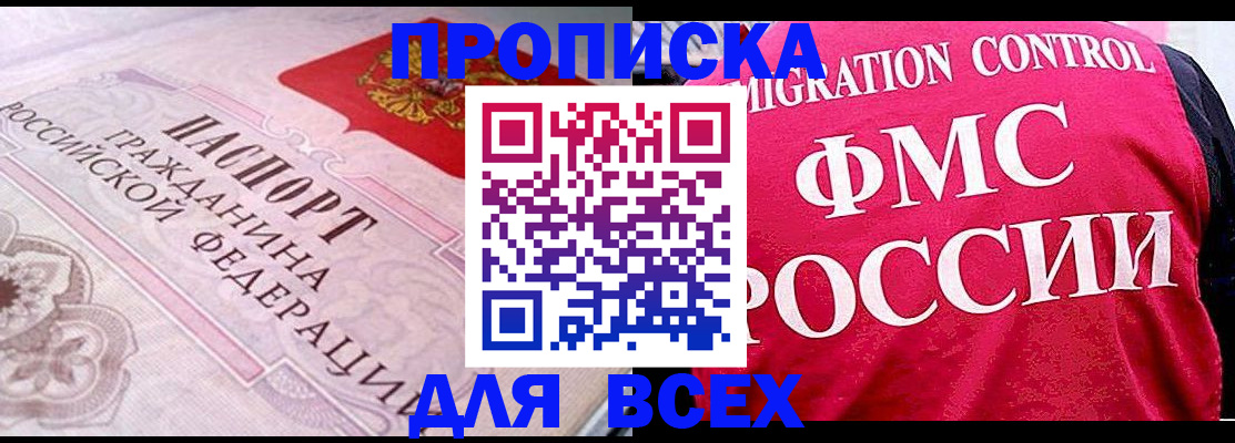 прописка для школы в Учалы