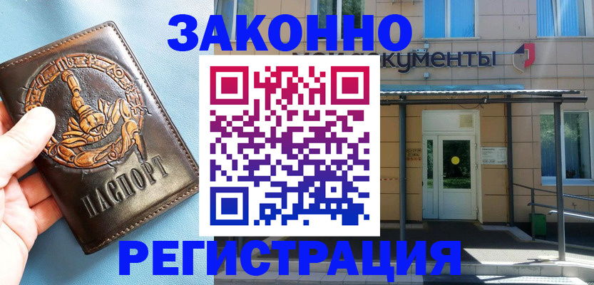купить прописку в Учалы