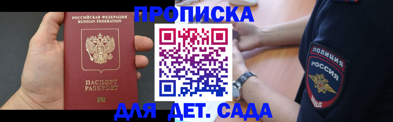 регистрация для дет. сада в Учалы