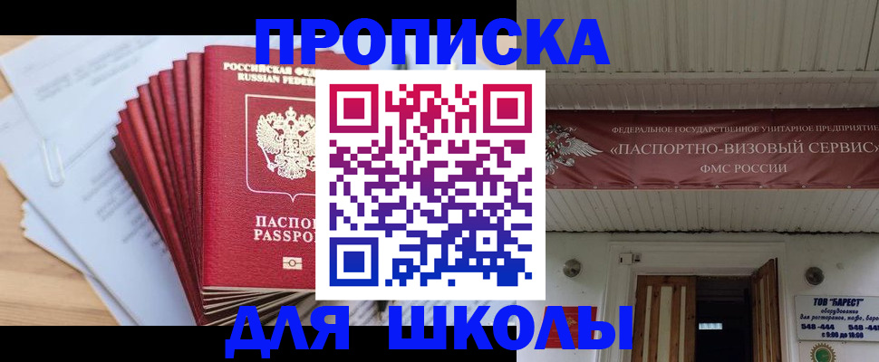 регистрация для школы в Учалы