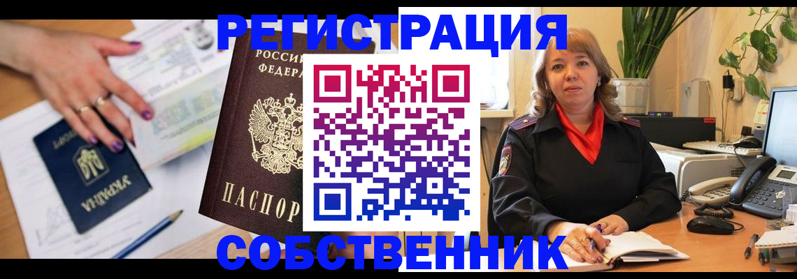 временная регистрация для школы в Учалы